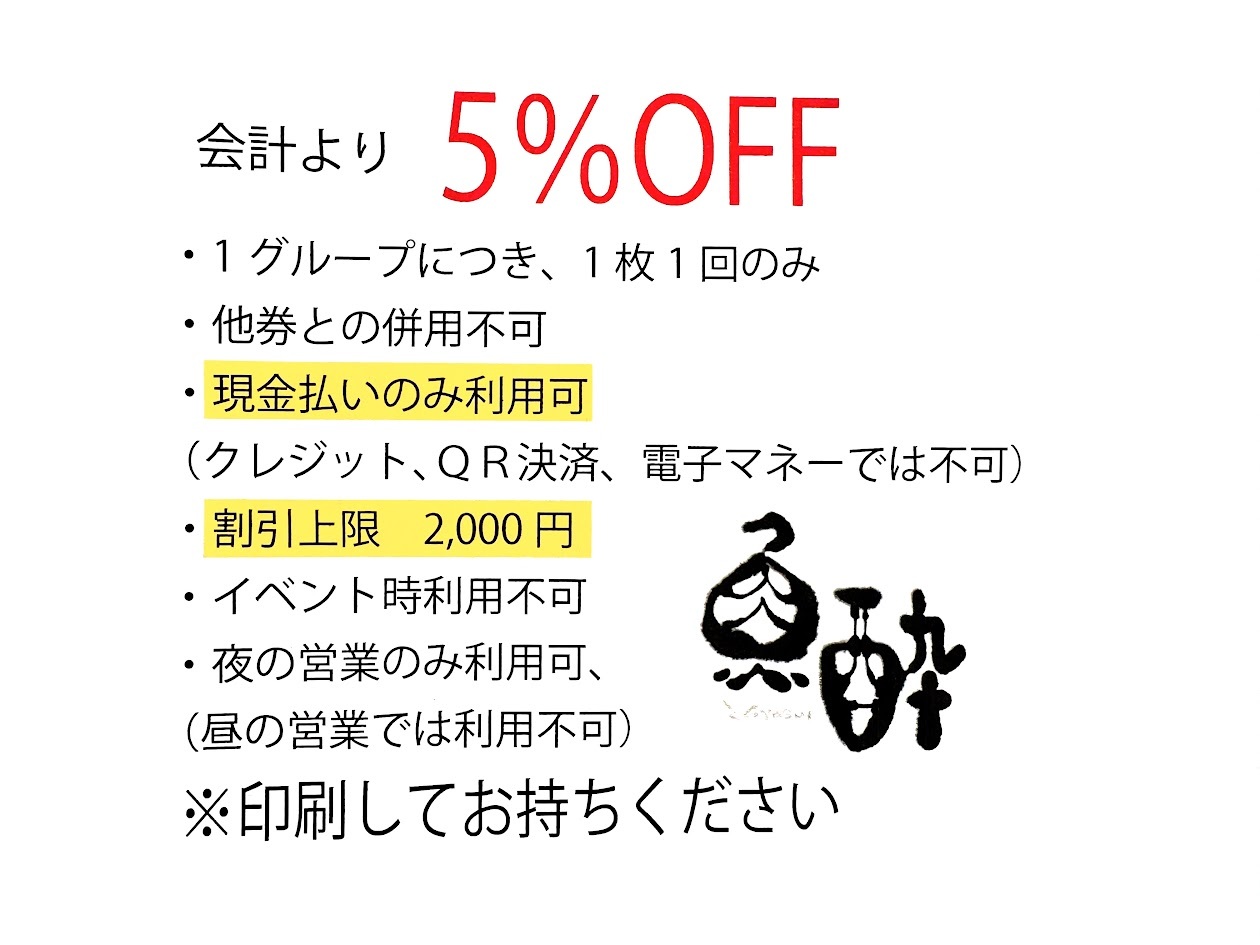 クーポン